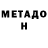 МЕТАДОН methadone Yorqin Hoshimov