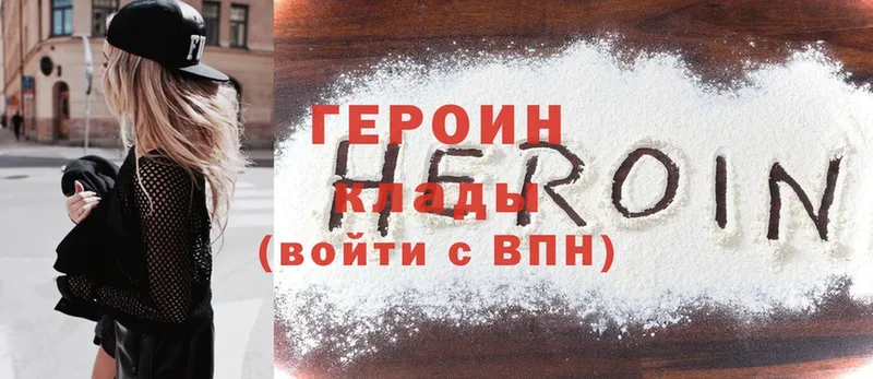 Героин Heroin  Малаховка 